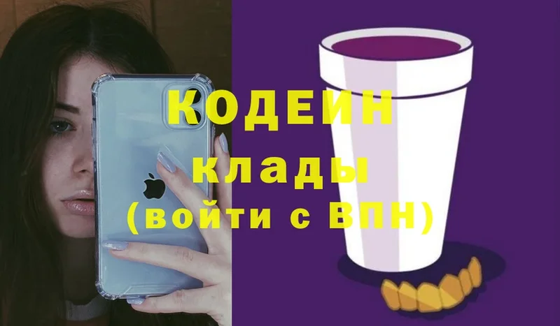 Кодеиновый сироп Lean Purple Drank  наркота  Апатиты 